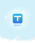 通易助手/通易助手Plus使用教程（通易付代理端展业APP）