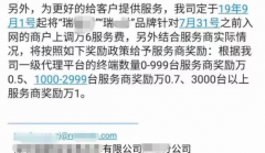 通易付快讯：又一波调价潮来临