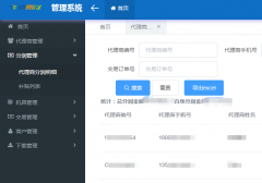 通易付更新分润明细及数据导出等功能